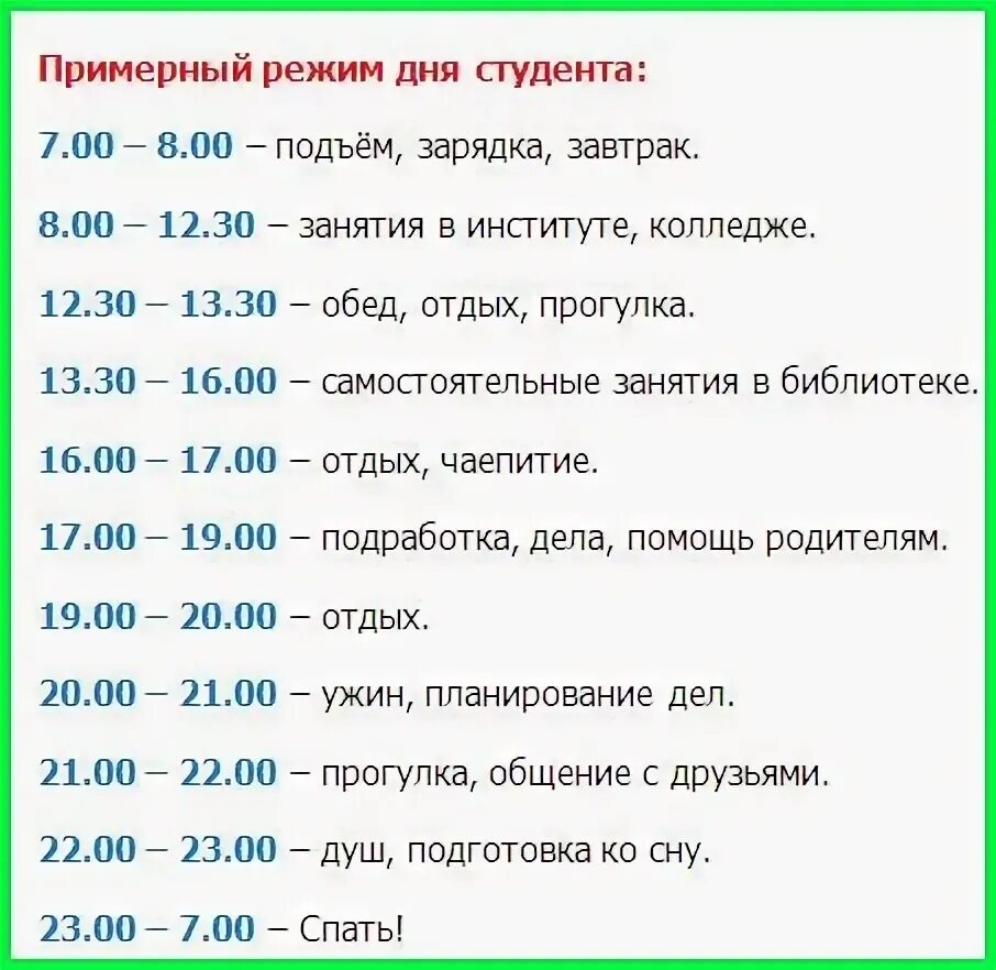 Режим дня студента реферат. Режим дня человека таблица. распорядок дня студента. режим дня студента. распорядок дня взрослого.