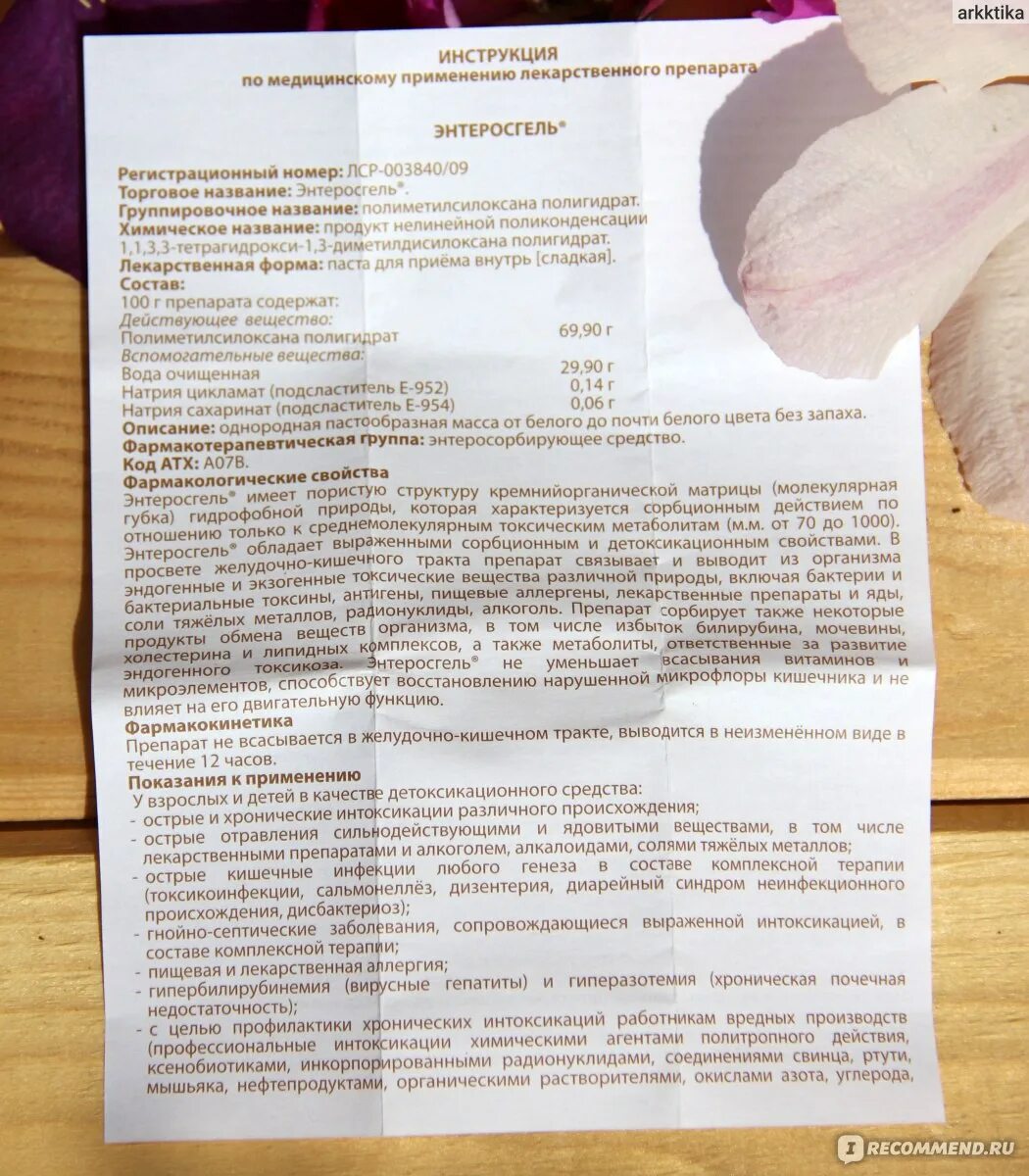 Инструкция энтеросгель для детей с года. Инструкция энтеросгель для детей с года