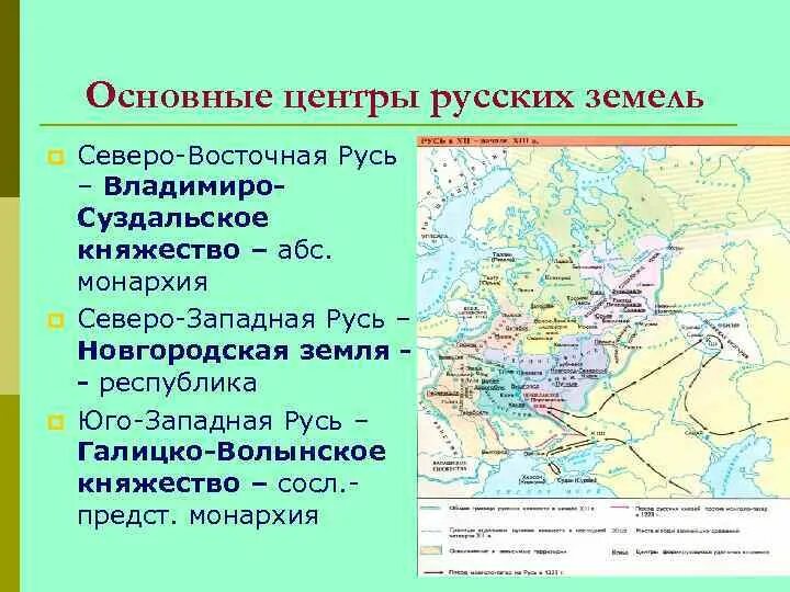 Таблица по истории 6 класс раздробленность руси. Таблица Северо Восточная Русь, Новгород, Галицко -Волынская земля. Северо Восточная Русь 12 века. Таблица Южная Русь Северо Восточная Русь Северо Западная Русь. Княжества Северо-Восточной Руси таблица.