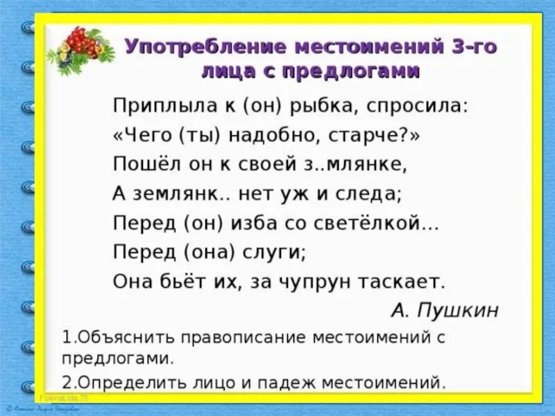 Здания по русскому языку местоимения. Местоимения карточки с заданиями. Личные местоимения задания. Задание на тему личные местоимения. Составить текст с местоимениями