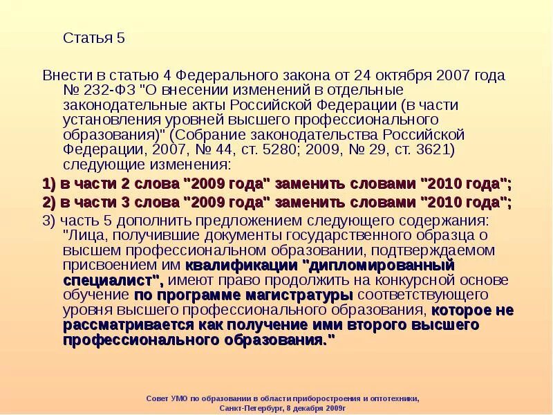 Пункты установленные частью 5 статьи. Статья 5 ФЗ. Ст 6 ФЗ. Статья 5 часть 3. Федеральный закон ст 5.