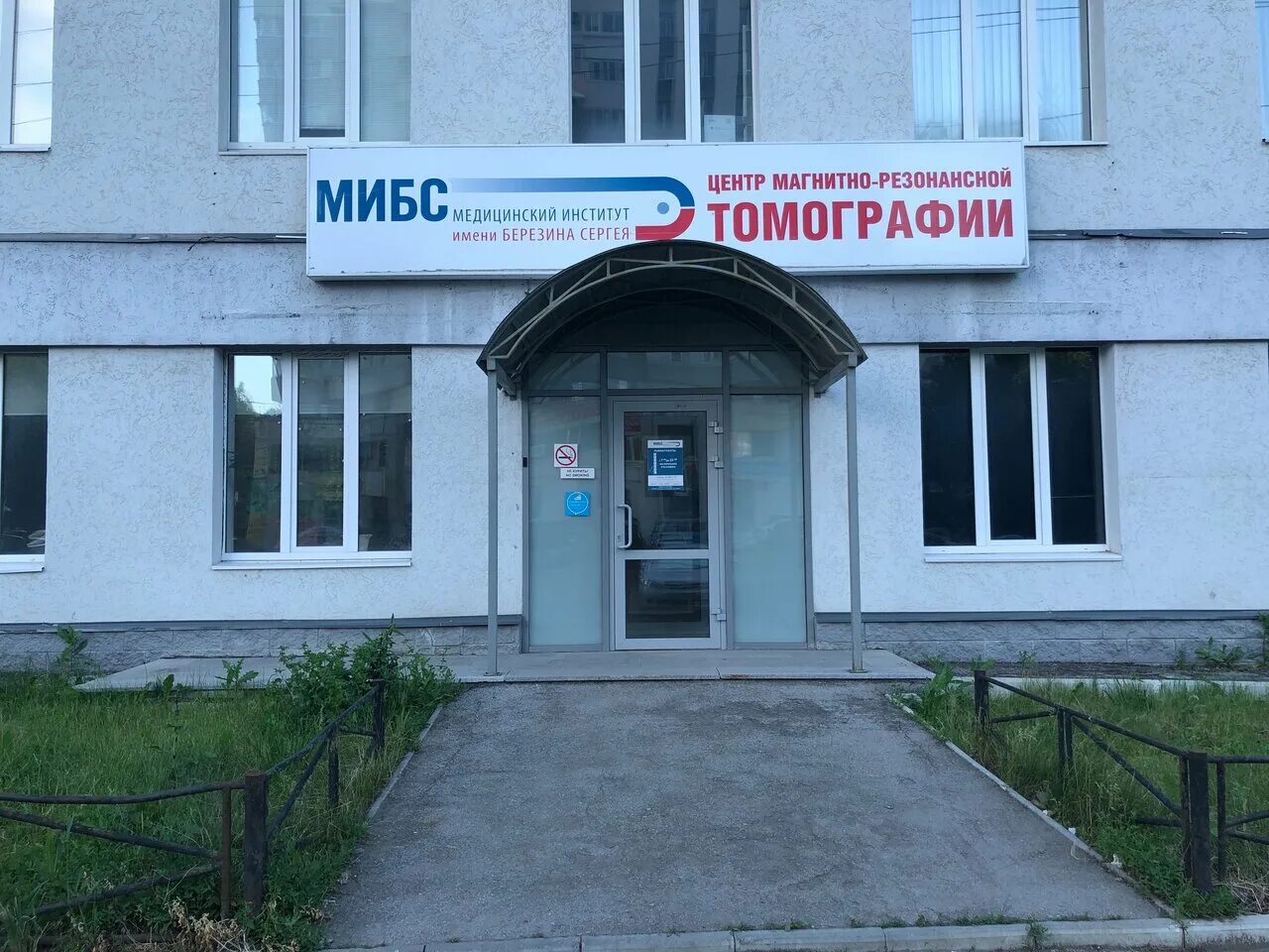 Мрт кумертау