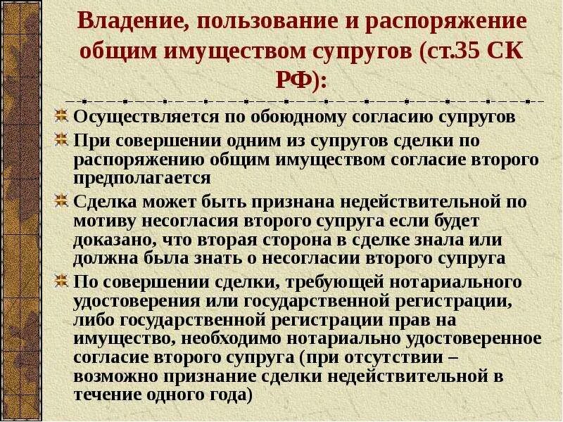 Собственность бывших супругов. Владение пользование и распоряжение общим имуществом. Распоряжение общим имуществом супругов. Владение пользование распоряжение. Владение пользование и распоряжение общим совместным имуществом.