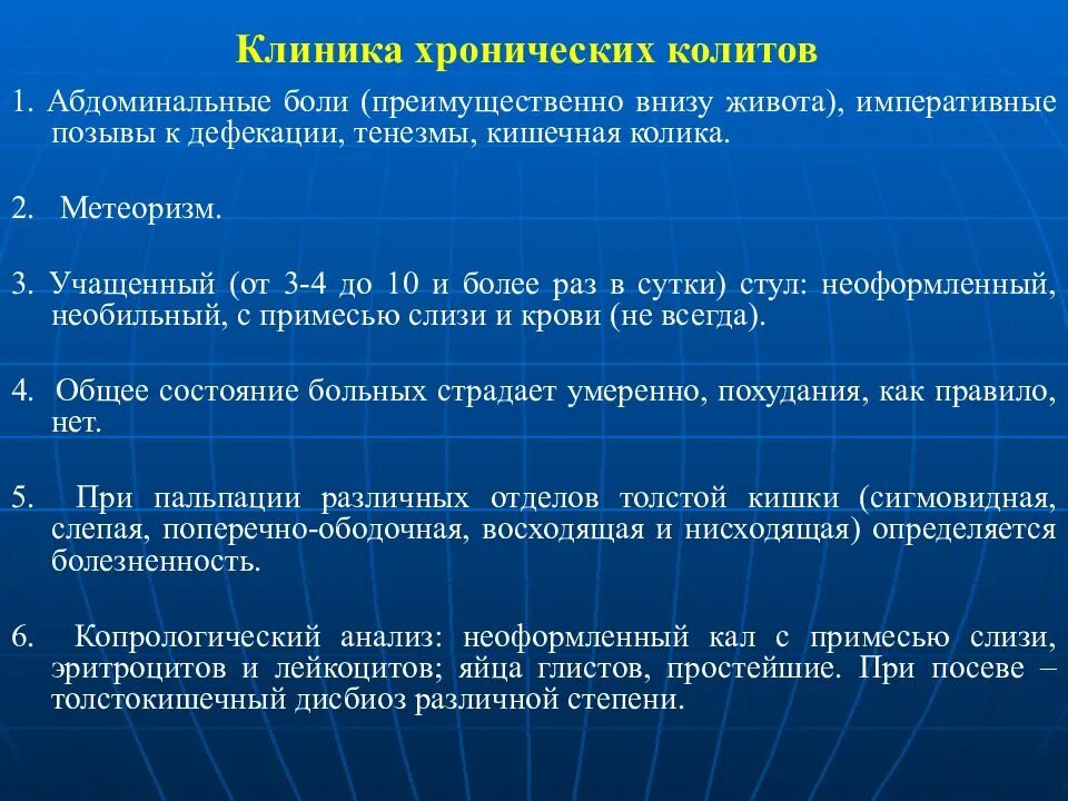 Колит спросить врача. Хронический колит клиника. Клиника хронического Калита. Хронический неязвенный колит клиника. Хронический энтерит клиника.