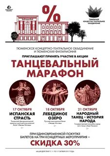 Тюменская филармония сайт афиша