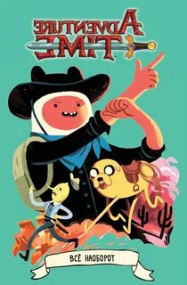 Время приключений книга 1
