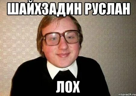 Х ло