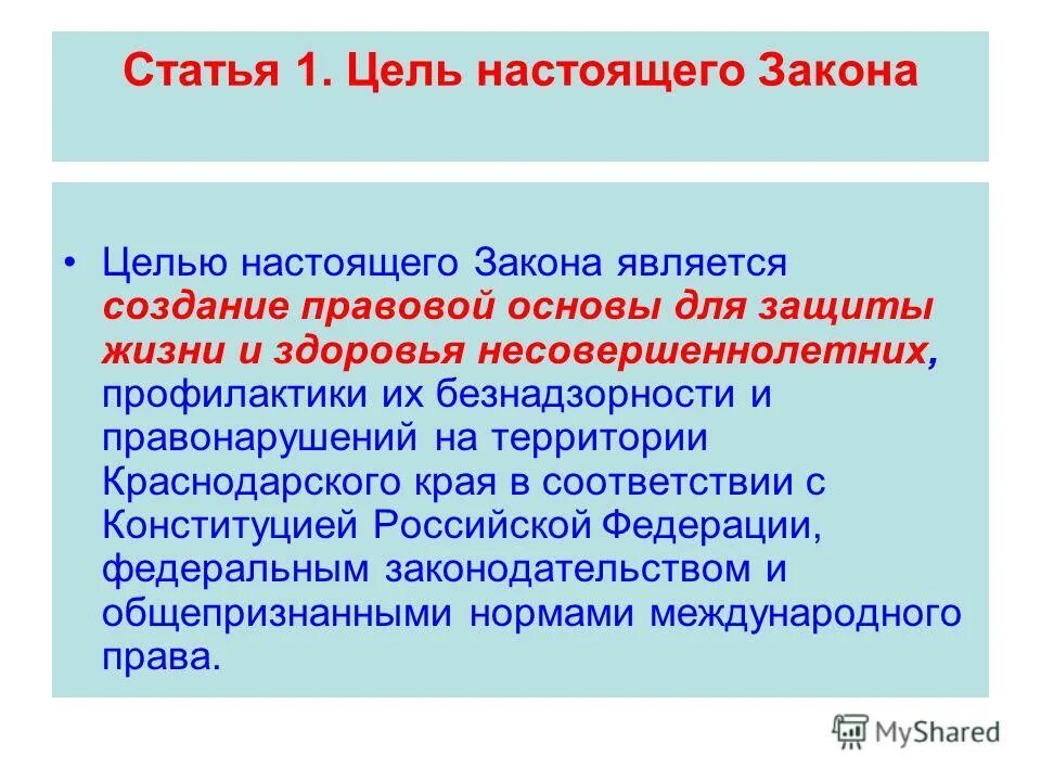 Композиция аналитической статьи. Как написать цель статьи. Статья 3 цели настоящего федерального закона. Ядовитым веществом является i. Целью ст является.