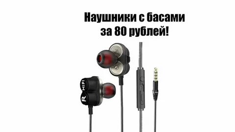 Музыка с басом в наушники