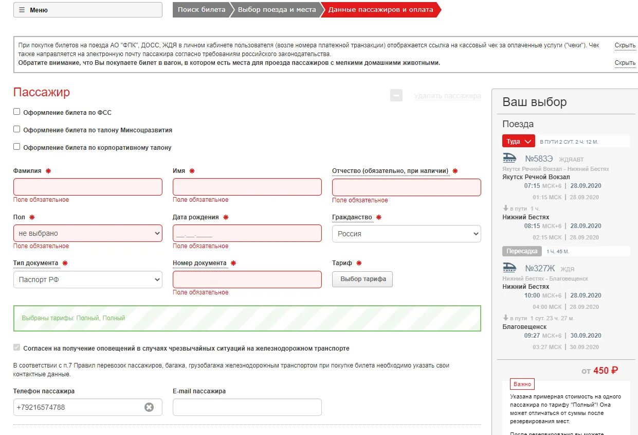 При покупке билета. Электронный билет РЖД. Какие данные нужны для покупки билета на поезд. Какие данные нужны для покупки авиабилета.