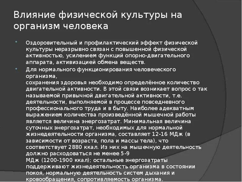 Влияние физической культуры и спорта на человека. Влияние физической культуры. Влияние физической культуры на организм человека кратко. Как физкультура влияет на здоровье. Влияние физической культуры на здоровье человека кратко.