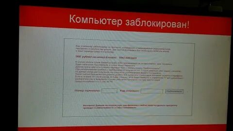 Ваш компьютер был
