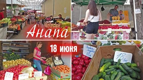 Рынок анапа время работы