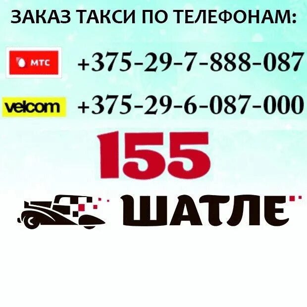 Такси комсомольск на амуре телефон. Такси Николаевск на Амуре Хабаровск. Токси Хабаровск Николаевс-наомури. Междугороднее такси Николаевск Хабаровск. Номера такси в Комсомольске на Амуре.