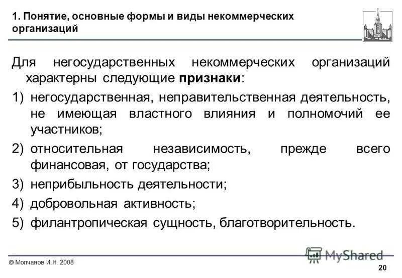 К негосударственным организациям относятся. Признаком юридического лица – некоммерческой организации. Понятие и признаки некоммерческих организаций. Перечислите некоммерческие организации. Виды некоммерческих организаций виды.