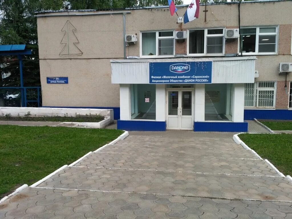 молочный комбинат данон саранск. данон саранск. молочный комбинат саранский данон. «молочный комбинат «самаралакто» данон. молочный комбинат данон саранск.