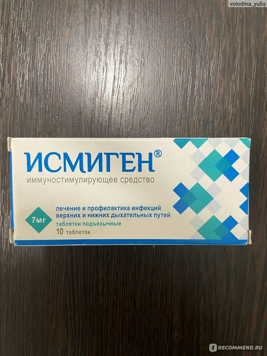 Исмиген как принимать. Исмиген. Исмиген таблетки. Исмиген картинка. Исмиген для детей.