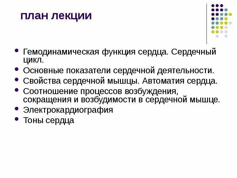 Гемодинамическая функция сердца. Гемодинамические функции сердца физиология. показатели гемодинамической функции сердца. оценка гемодинамической функции сердца. гемодинамическая функция сердца фазы кардиоцикла.