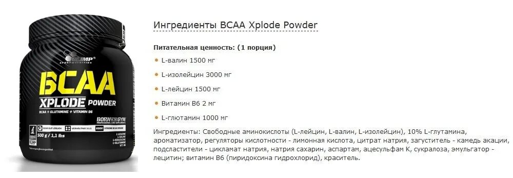 Как пить всаа. Olimp BCAA Xplode БЦАА 500 гр.. Olimp BCAA Xplode БЦАА 280 гр.. MHP BCAA-XL БЦАА 300 гр.. Olimp BCAA 4:1:1 Xplode Powder 500 г. груша.