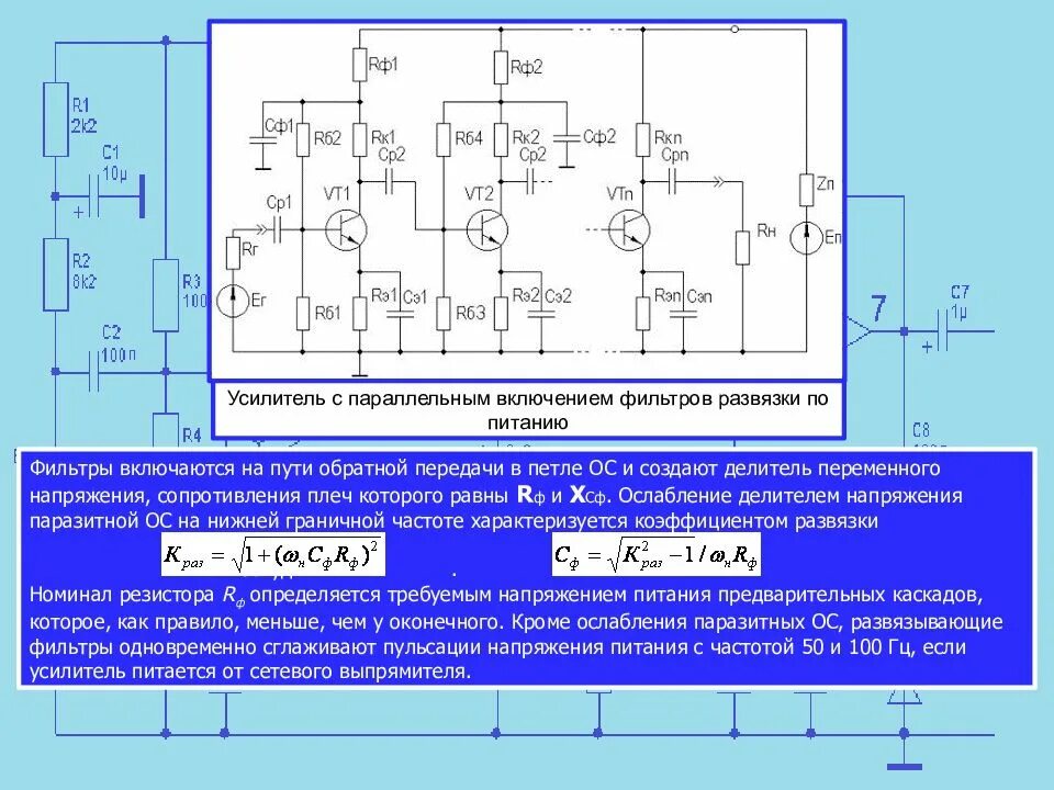 Искусственная цепь питания. 2 типа цепей питания. Шим gr8935 аналоги. Цепи питания усилителя. Стабилизированный блок питания лампового унч.