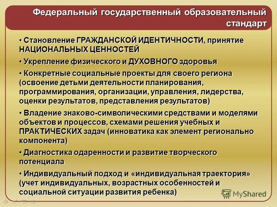 Ценности патриотического воспитания. Гражданские ценности. Формированию гражданских ценностей. Гражданско-патриотические ценности. Формирование российской гражданской идентичности.