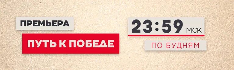 Телеканал победа. Телеканал победа логотип. Канал победа программа. Реклама на канале победа. Победе канал телеканал