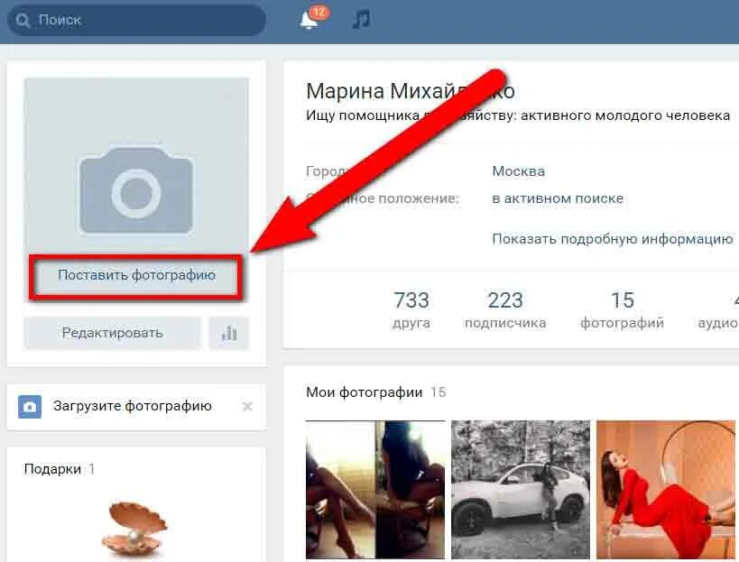 Как поставить фото ВКОНТАКТЕ. Как добавить фотографию в ВК. Как поставить фотографию на аватарку. Как установить фотографию в ВК.