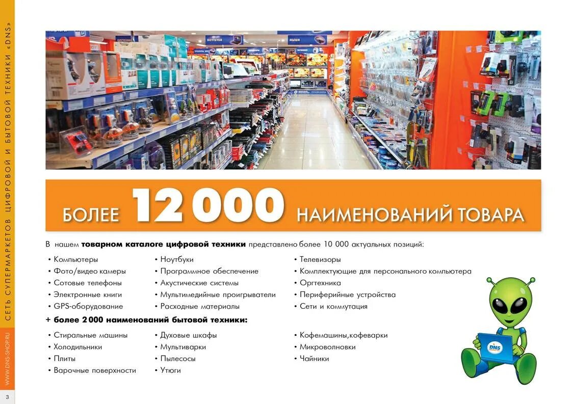 Dns режим работы. Днс расписание работы в праздники. Режим магазина днс. Днс расписание. Днс пришелец.