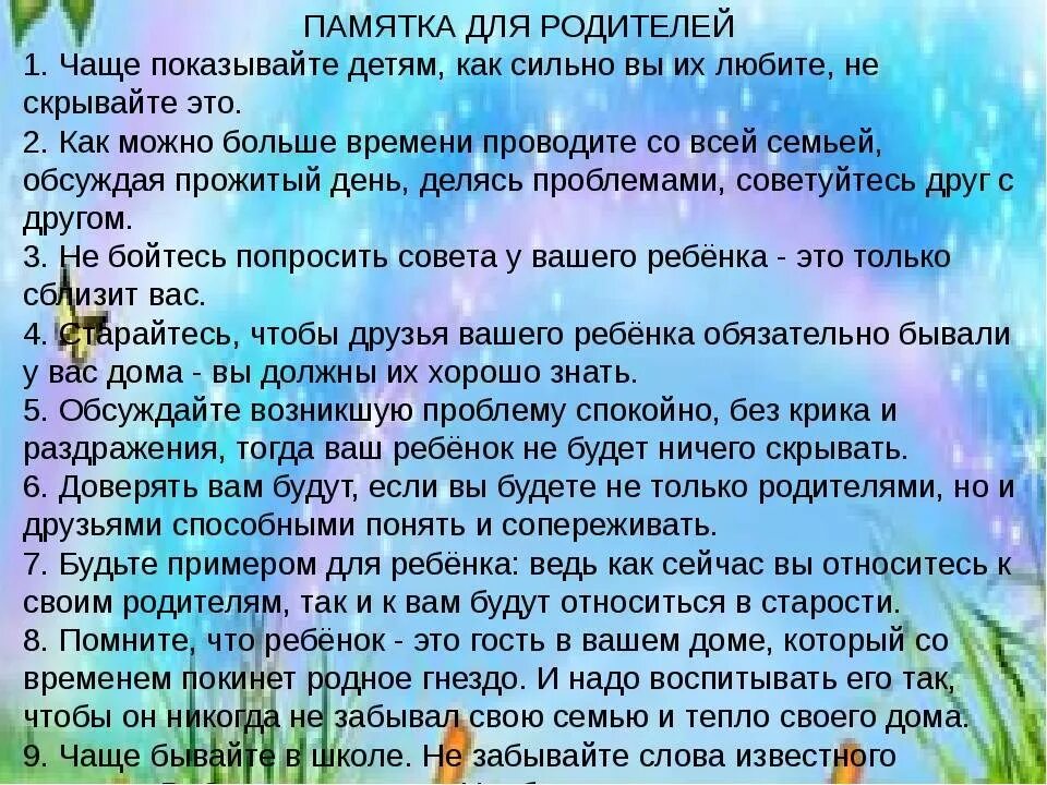 Советы родителям по воспитанию детей. Памятка для родителей общение с ребенком. Памятка "как воспитыватьребенка. Памятка 10 правил воспитания ребенка. Что мама тебе чаще говорить