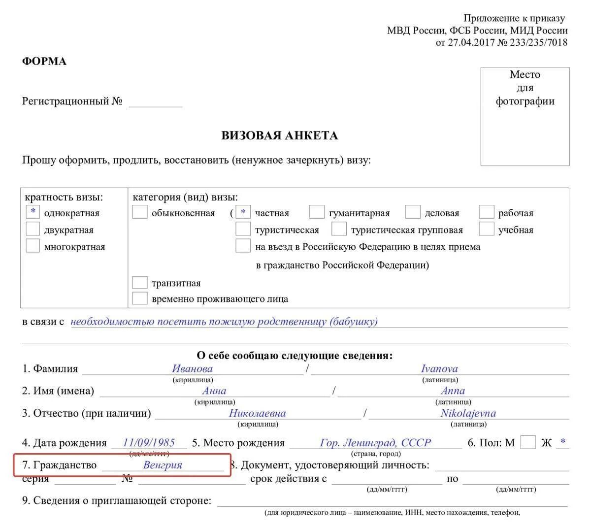 Анкета что писать в графе гражданство. Как написать гражданство в документе. Как правильно писать гражданство в анкете на работу. Как правильно заполнять гражданство в документах. Анкета при приеме на работу гражданство что писать.