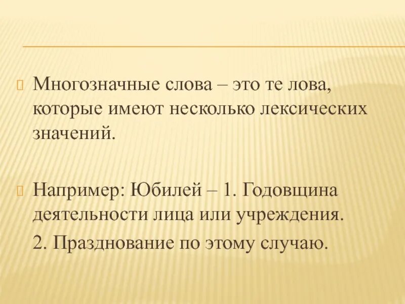 Многозначные слова. Лексическое значение слова пятак. Слово имеющее несколько лексических