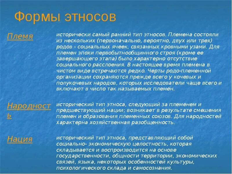 Самая первая форма этноса. Исторические формы этноса обществознание. Этническая культура это в культурологии. Исторические формы этноса. Формы этнических общностей таблица.