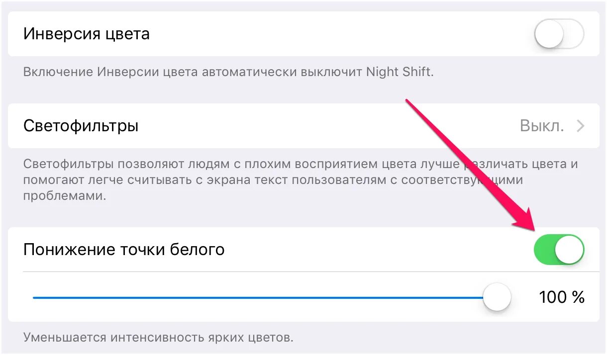 Как убрать инверсию на камере айфона. Инверсия на айфоне выключить. Понижение точки белого iphone. Убрать инверсию на айфоне. Как выключить понижение точки белого.