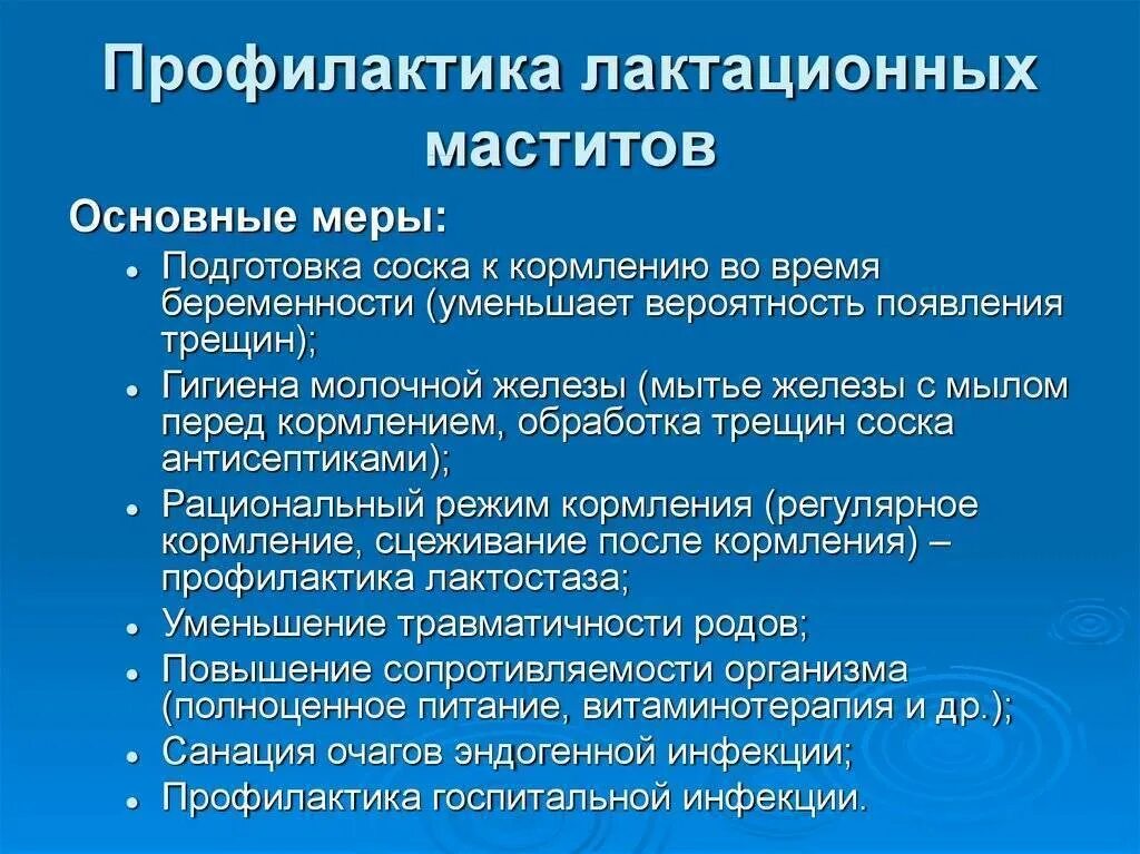 Послеродовый мастит. Профилактика рецидива мастита. Меры профилактики лактационного мастита. Мероприятия профилактики лактационного мастита. Профилактика лактационного мастита памятка.