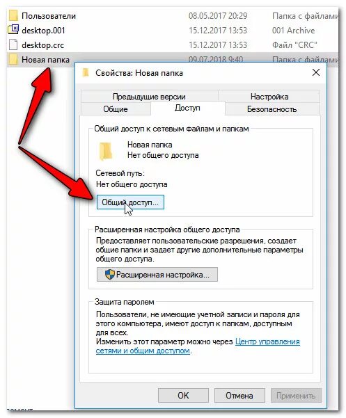 Общий доступ к папке. Свойств папки общий доступ. Как создать папку с общим доступом. Как сделать папу сетевой. Общий доступ сайт