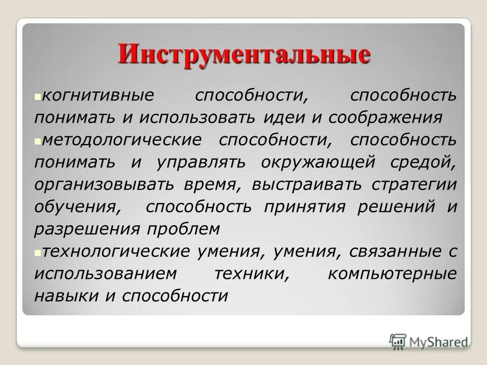 Когнитивных способностей. Когнитивные способности. Когнитивные навыки. Когнитивные способности человека. Развитые когнитивные способности