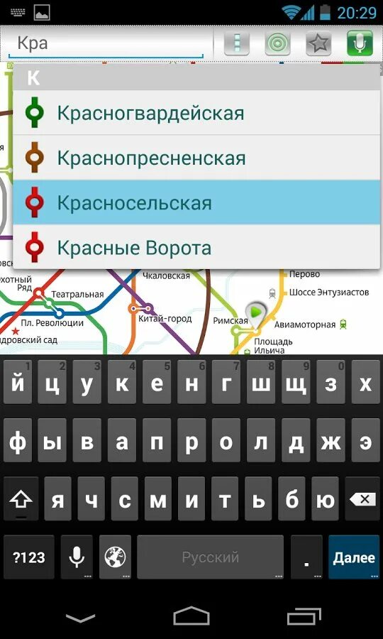 Metro на андроид. Android навигатор метро Москва. Приложение метро. Приложение метро андроид на андроид 2.3.