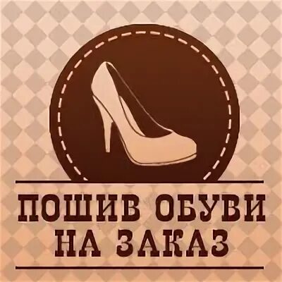Сапожок ателье