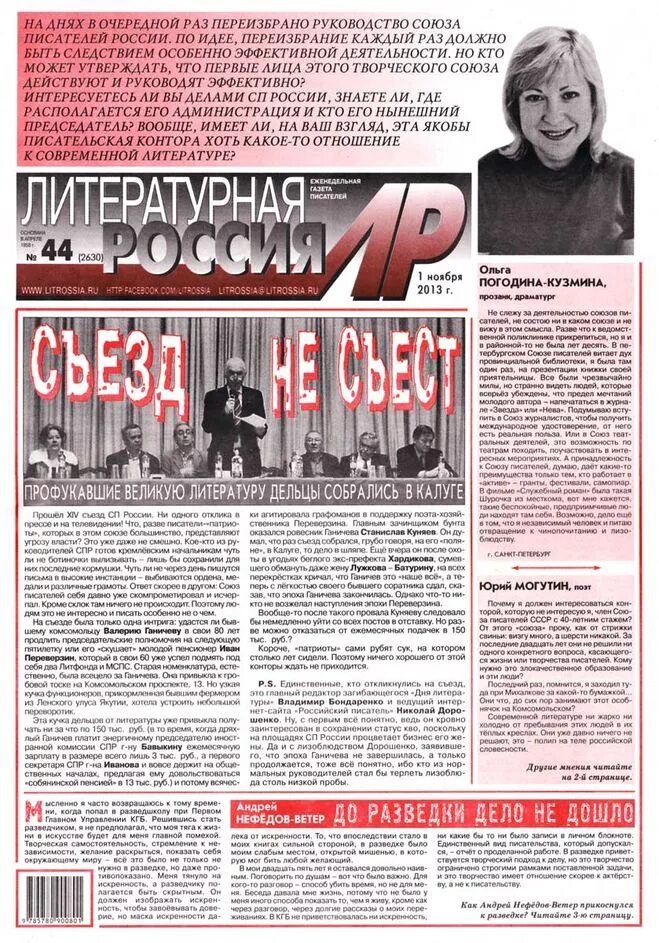 еркрамас газета российских. независимая газета главный редактор. фабрика мароженьщика газеты. еркрамас газета российских армян последний выпуск. еркрамас газета российских.