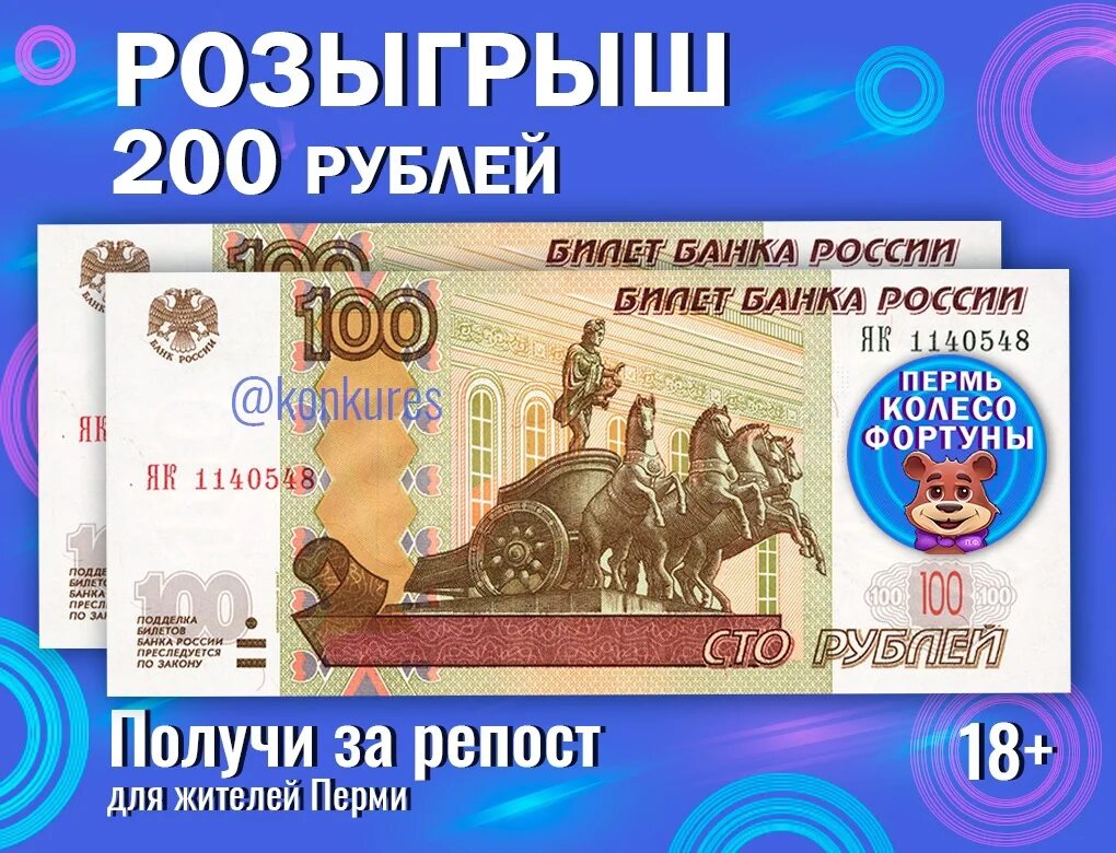 200 рублей за репост. 200 рублей за репост. Займи 200 рублей. 200 рублей на телефон. 200р.