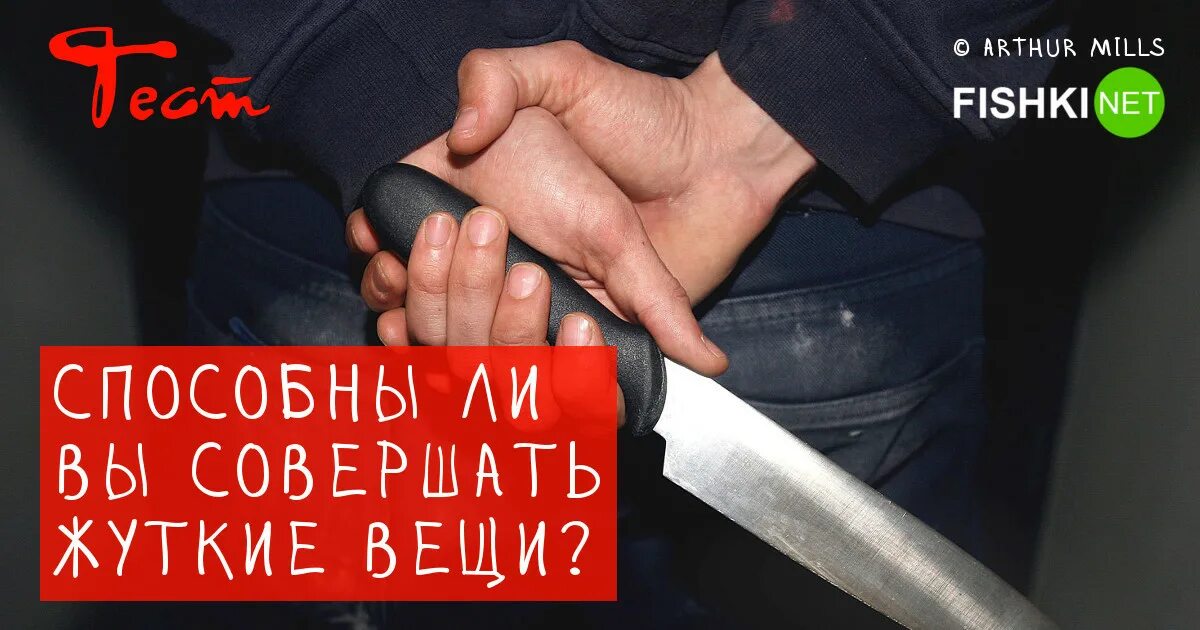 Готов пойти на преступление