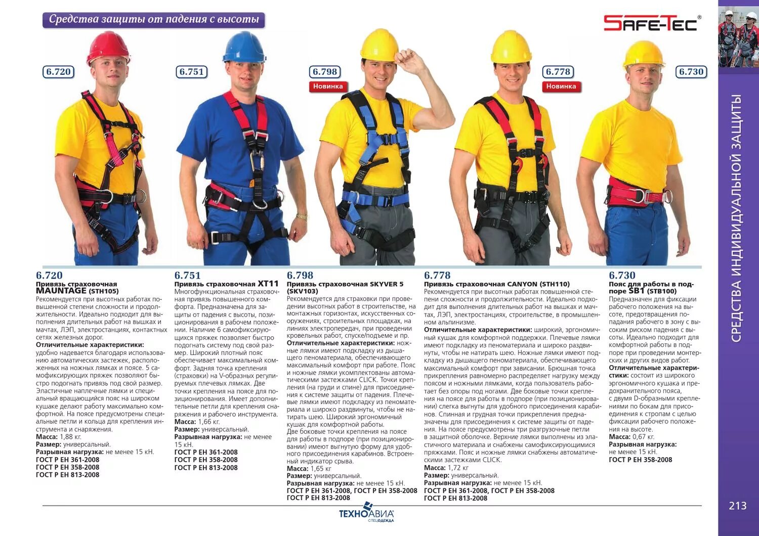 Работа на высоте спецодежда. Костюм альпиниста. Средства индивидуальной защиты от падения с высоты. Привязь страховочная mauntage sth105. Привязь страховочная arx с поясом vs-05h xxl огнеупорная.