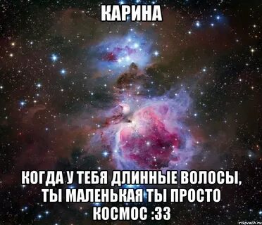 Спросить кариной