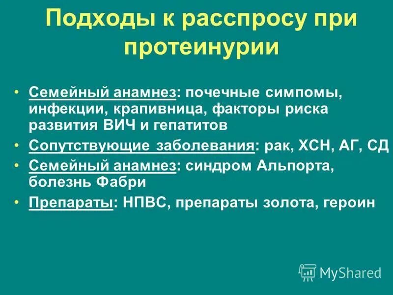 Хроническое заболевание семьи. Факторы риска развития крапивницы. Расспрос больных с заболеванием почек. Почечный анамнез. Хроническая болезнь почек анамнез заболевания.