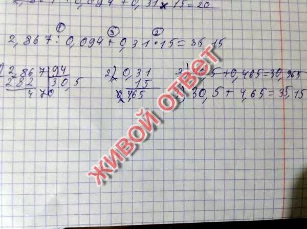 Вычислите 31 0 4. 94 2 столбиком. 2 867 0.094+0.31 15 в столбик. вычислите: 2,867 : 0,094+0,31 ⋅ 15. выполни действия 2,867:0,094+0,31*15 в столбик.