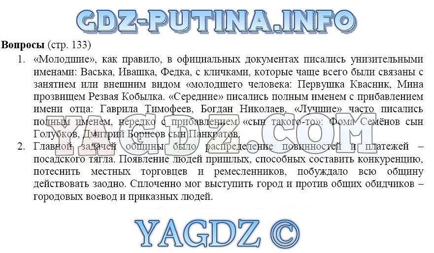 Ответы по истории россии 7 класс андреев. Гдз по истории 7 класс Андреев. Конспект по истории 7 класс Андреев 29 параграф. Содержание история России Андреев Федоров 10 класс. Таблица по 29 параграфу история России 7 класс Андреев.