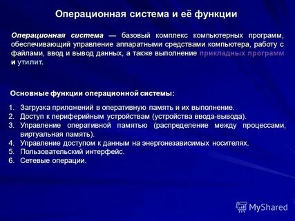 Устройство работа операционной системы