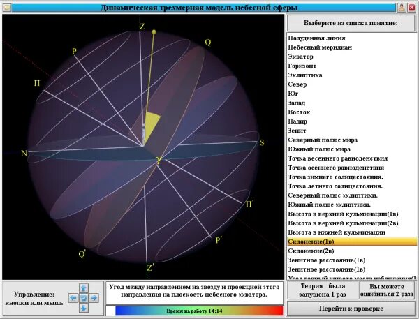 Тест небесная сфера. Что такое небесная сфера кратко. Небесный меридиан на небесной сфере. Тест небесная сфера. Тест небесная сфера.