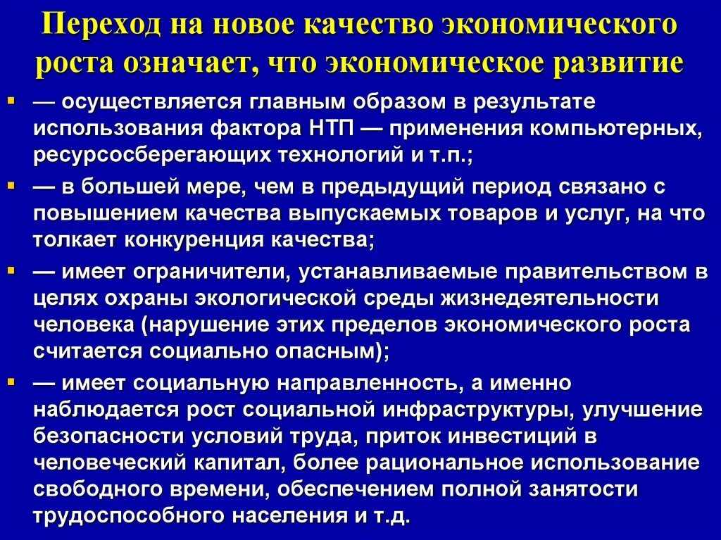 Качество экономического роста. Результаты экономического роста. Составляющие качества экономического роста. Качество экономического роста связано с.