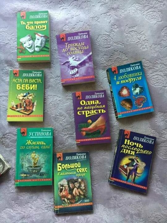 Все книги татьяны поляковой по порядку список. Список книг т. поляковой. детективы в мягкой обложке. полякова детективы. детективы татьяны поляковой.